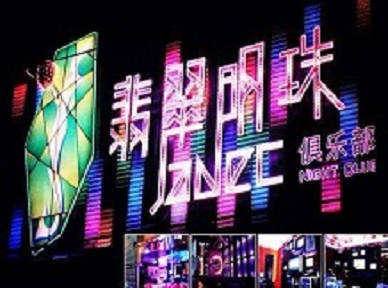 崇信哪里荤的KTV陪酒女漂亮多-翡翠明珠KTV好玩会所体验